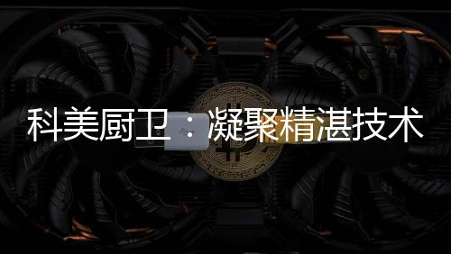 凝聚  多年来