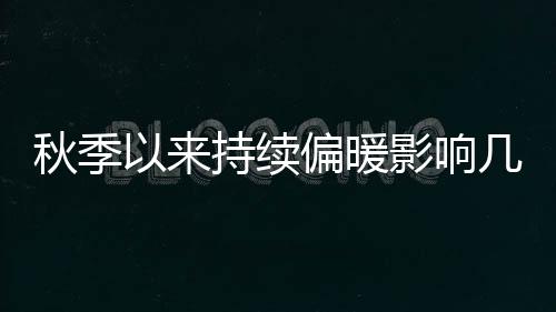 暖冬我国受高度场正异常控制