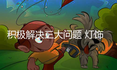 大问产品用的题灯人多了