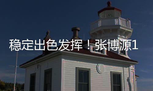 加板多次送出精彩暴扣