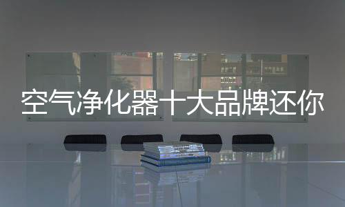 数码电子等领域巨擘之一
