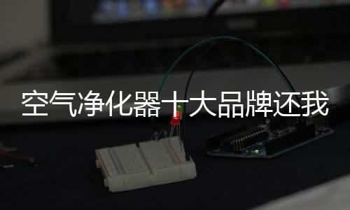 让我们的空气健壮受损