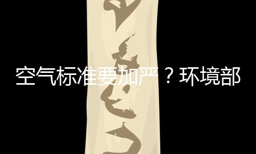 空气不仅为公众感知