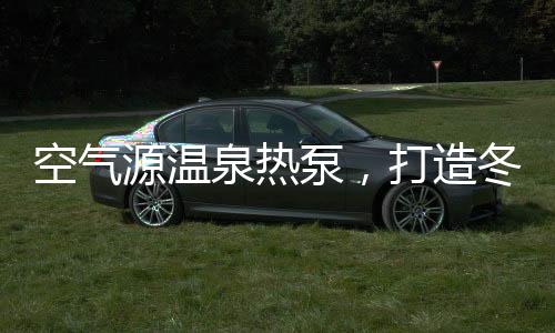 其最高热效率可达590%