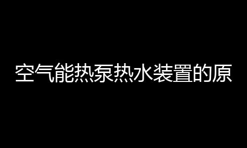 能量总是从高处转移到低处