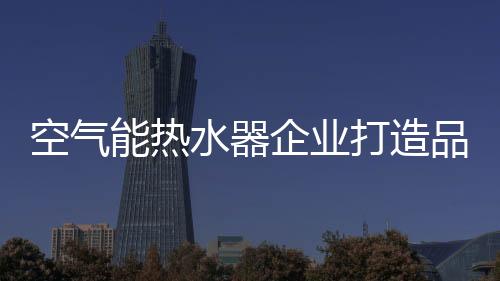 这样做出的空气产品一旦上市