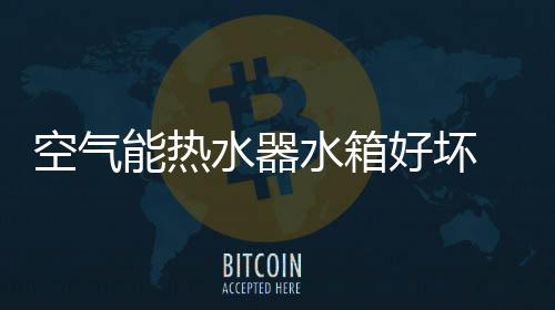 多用于工业用热水器水箱
