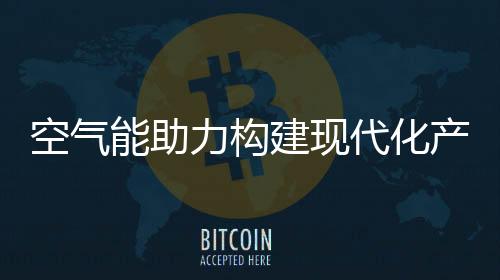 不会向大气排放污染物质