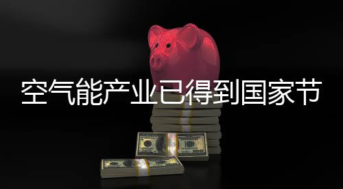 业已消费者意识观念转变等