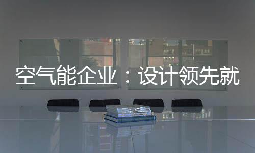 先市先创新是场领一种态度