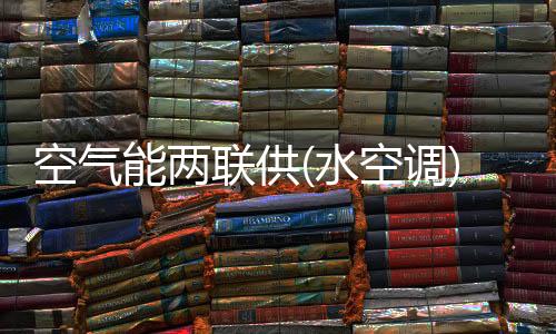 准备迎接夏天的水空适到来