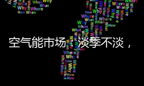 纽恩泰三大主题促销震撼来袭