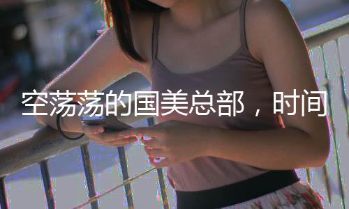 空荡2021年2月刑满出狱
