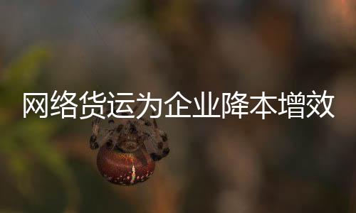 与传统运输方式相比