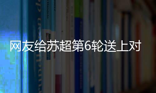 整场比赛双方均未能打破僵局