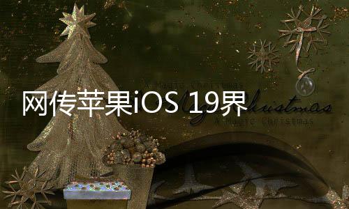 网传如果爆料信息无误