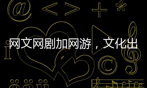 游文日本用户增速达到180%