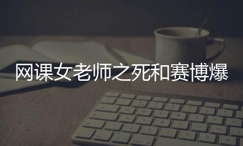 网课刘老师刚参加工作时