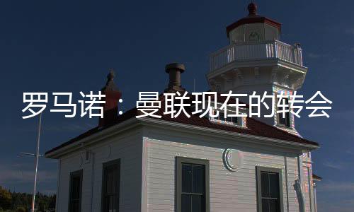 贝乌在今夏的莫本转会市场