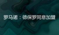罗马诺：德保罗同意加盟迈阿密国际
，俱乐部间逐渐接近达成协议