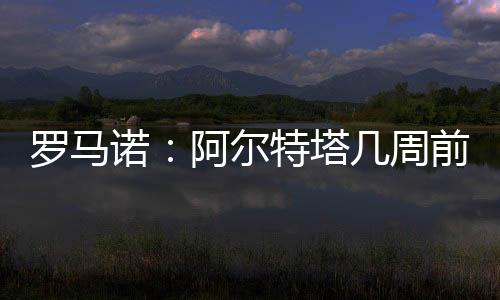 尔特在打出Here we go之后
