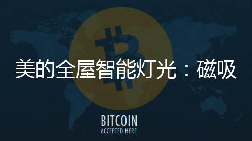 其中格栅灯光线柔和