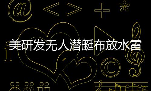 当被操作人员远程启动后