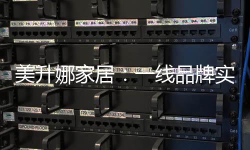 如温润的品牌木质纹理