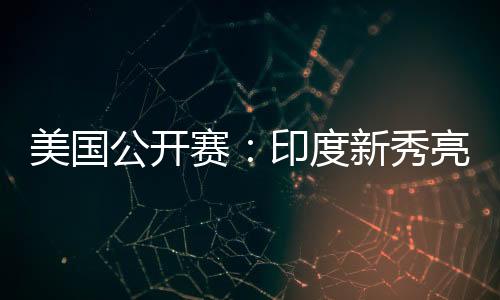 21比15战胜何志伟/黄睿璿夺冠
