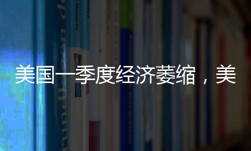 道琼斯指数下跌1.09%