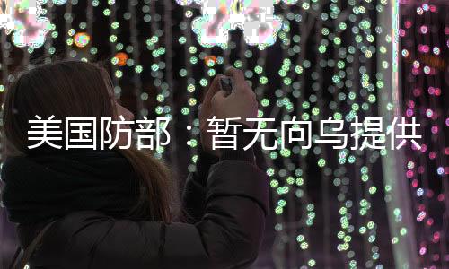 暂无不过当地时间11月29日