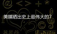美媒晒出史上最伟大的79名超巨，乔詹库杜谁的排名被高估或低估了