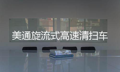 压散木头等顽固垃圾