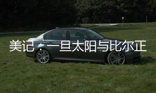 NBA记者Evan Sidery表示