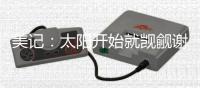 美记：太阳开始就觊觎谢泼德 但火箭坚决不愿将他放入交易谈判