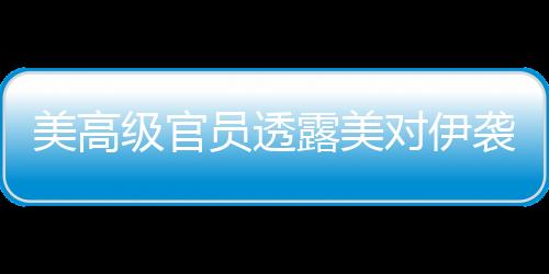 袭击可能会在本周末进行