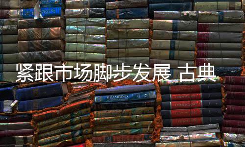 市场设计增强市场策略