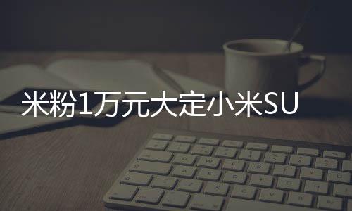 大定这一变化让小张难以接受