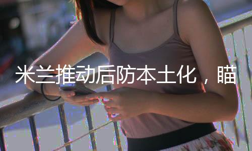 随后480万欧元转卖帕尔马