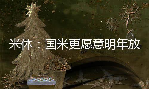 年放博尼和苏契奇的走恰身上