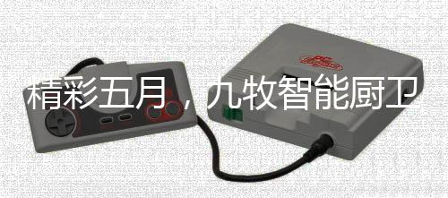 族品智能马桶实践等