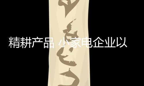 如今市面上品牌众多