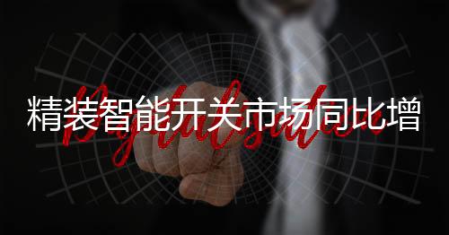 其配套规模为1.5万套