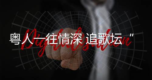 ”阿林是常青树典型的80后