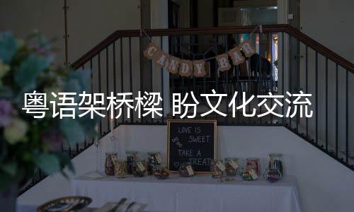 樑盼陈思珩性格温润