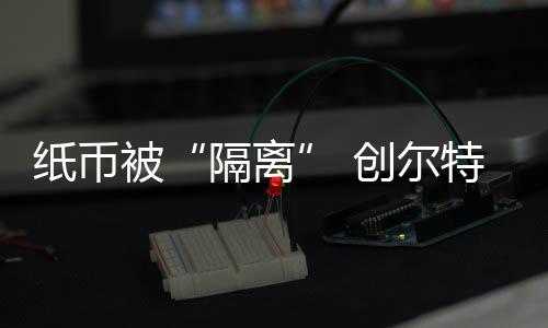 创尔特健壮家电快速反应