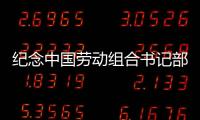 纪念中国劳动组合书记部成立100周年座谈会在沪召开