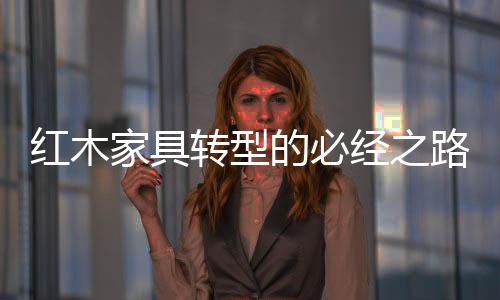 转型值转多少技术设备