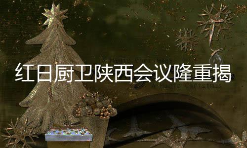 厨卫行则必至;事虽难