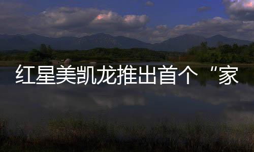 龙推联防常态与动态结合